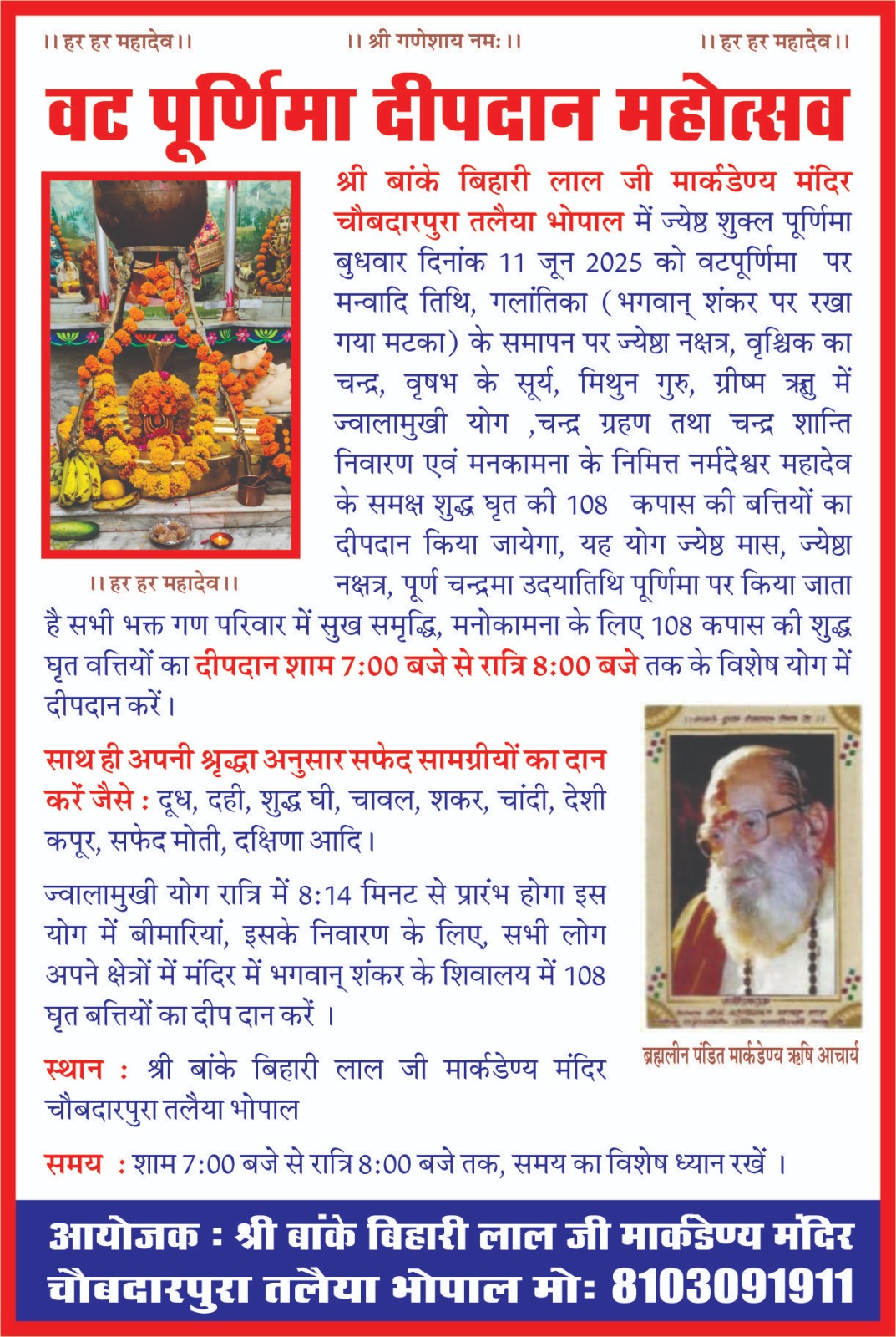 वट पूर्णिमा दीपदान महोत्सव कल