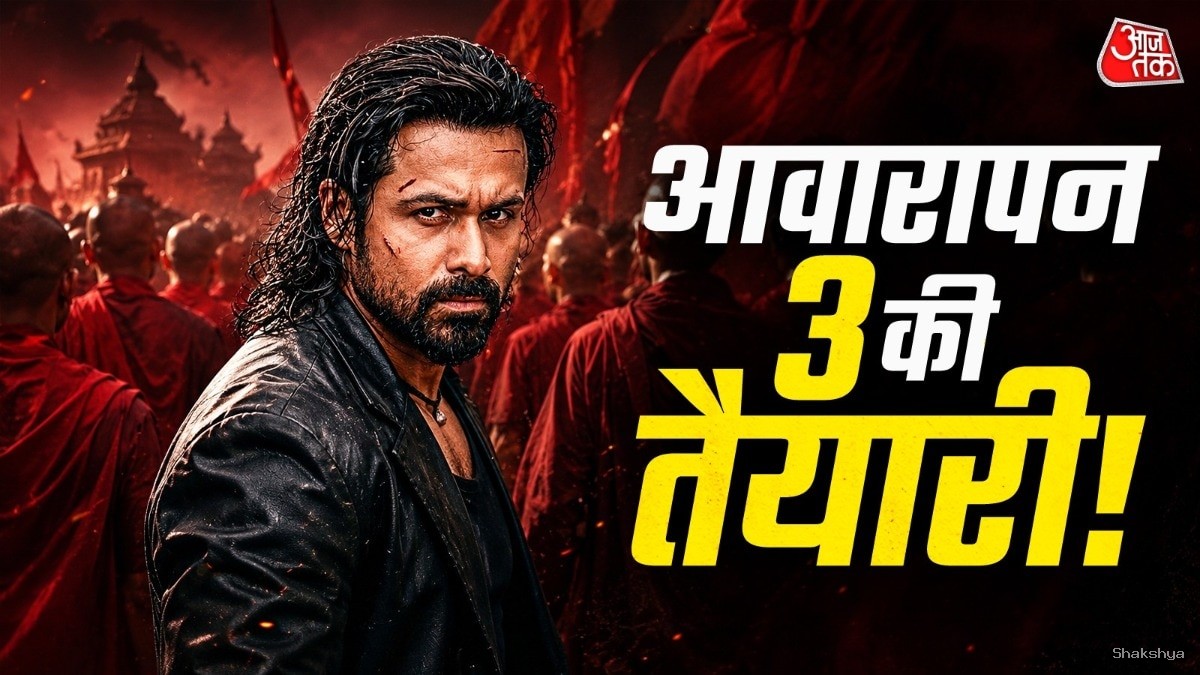 थिएटर में फैंस के बीच पहुंचे इमरान हाशमी,  'आवारापन 3' का कर दिया ऐलान
