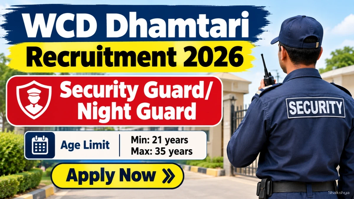 WCD Dhamtari Recruitment 2026 - Walkin for Security Guard/ Night Guard Posts WCD Dhamtari Recruitment 2026 - Walkin for Security Guard/ Night Guard Posts